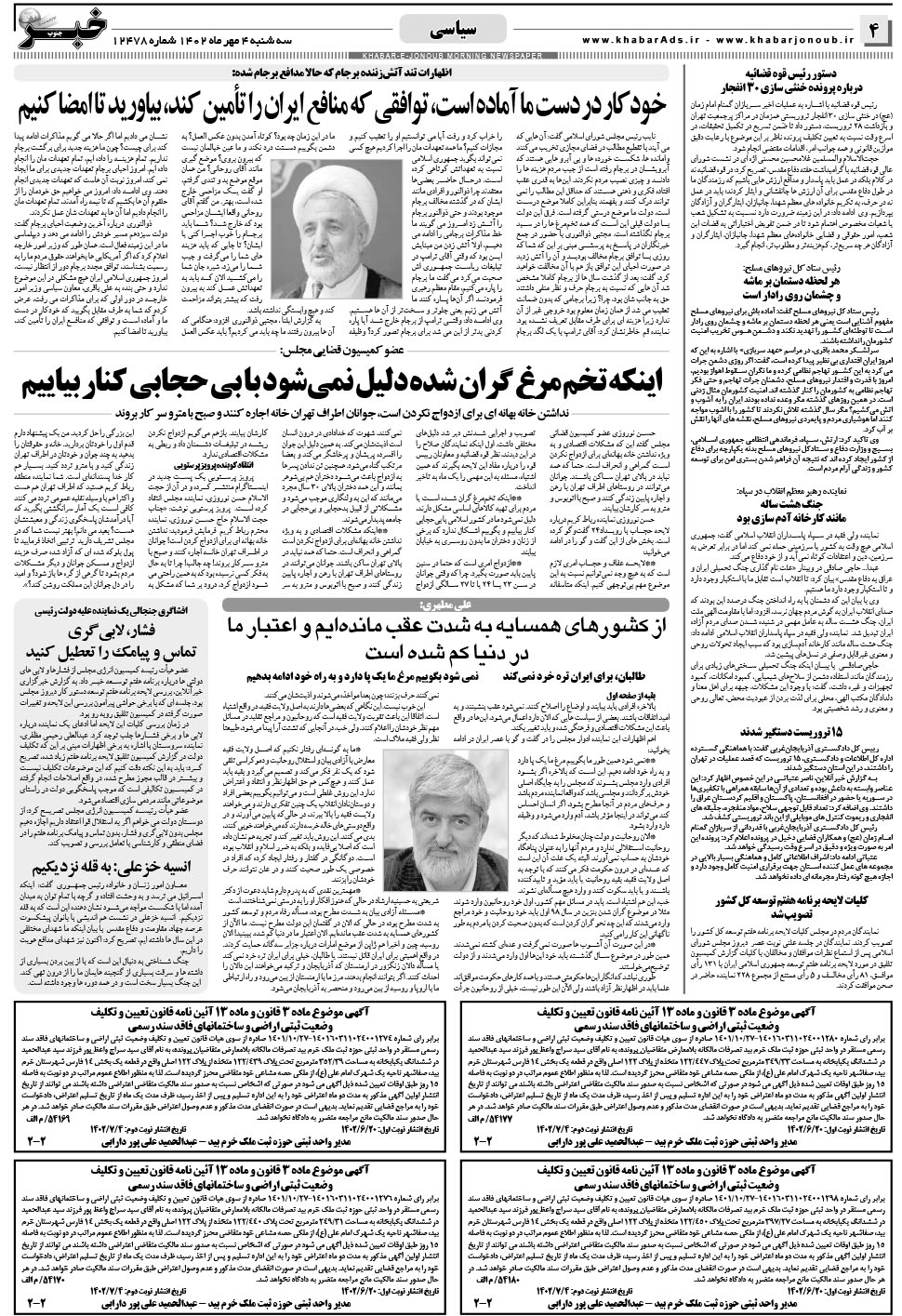 مشاهده صفحه ۴ روزنامه خبرجنوب تاریخ ۴  سال ۱۴۰۲