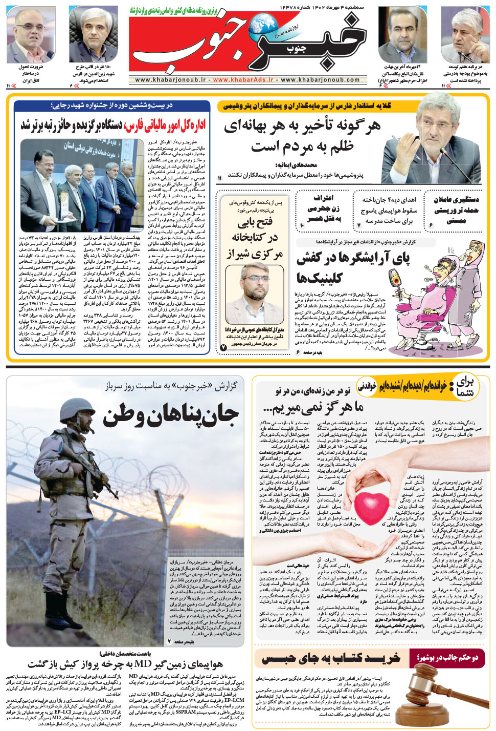 مشاهده صفحه ۵ روزنامه خبرجنوب تاریخ ۴  سال ۱۴۰۲