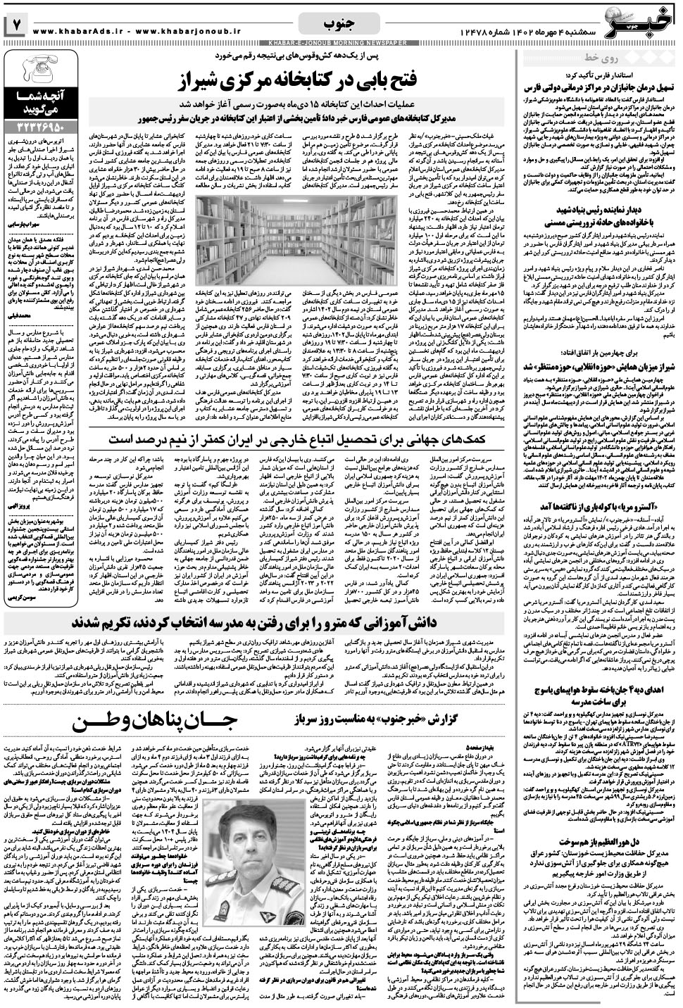 مشاهده صفحه ۷ روزنامه خبرجنوب تاریخ ۴  سال ۱۴۰۲