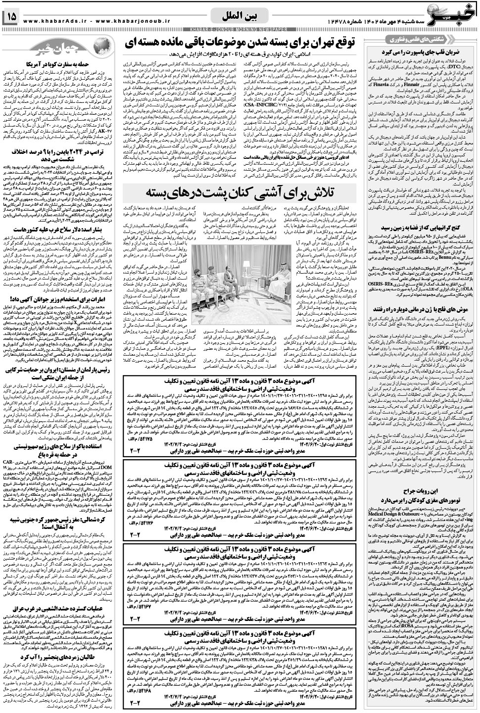 مشاهده صفحه ۱۵ روزنامه خبرجنوب تاریخ ۴  سال ۱۴۰۲