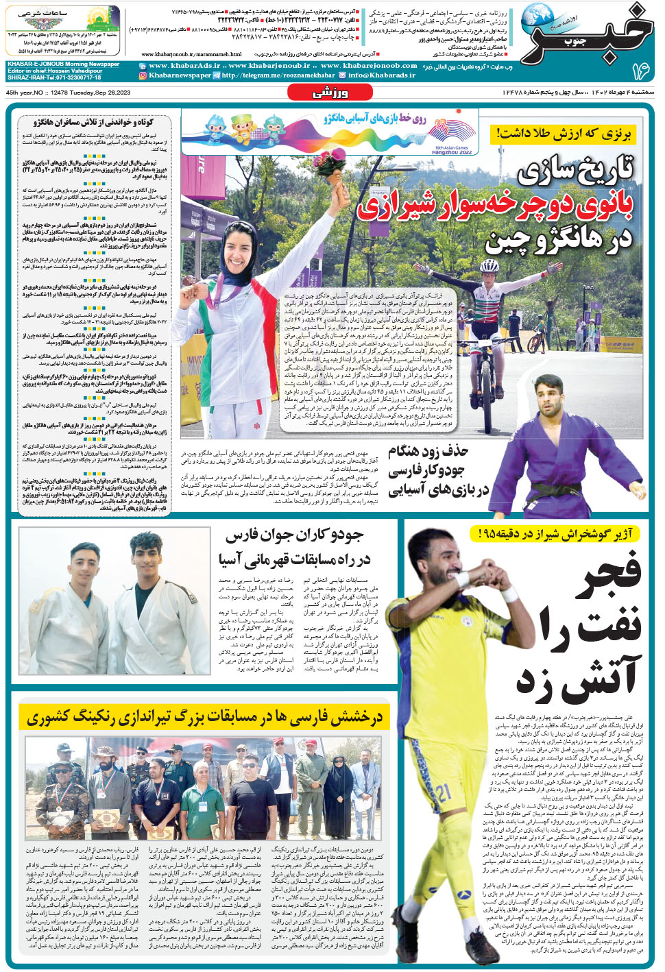 مشاهده صفحه ۱۶ روزنامه خبرجنوب تاریخ ۴  سال ۱۴۰۲