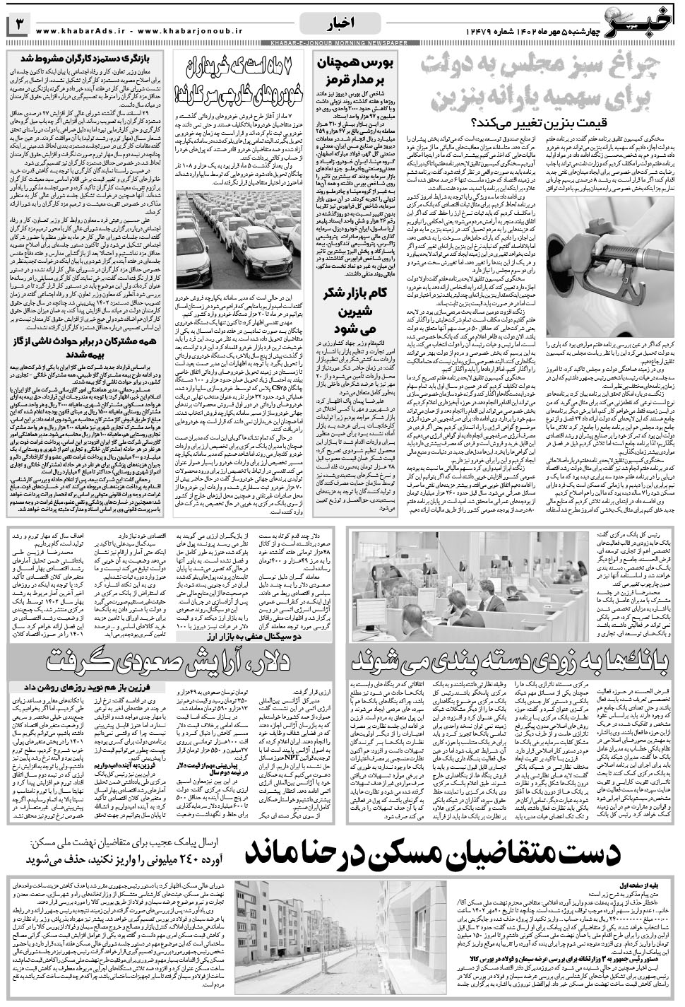 مشاهده صفحه ۳ روزنامه خبرجنوب تاریخ ۵  سال ۱۴۰۲