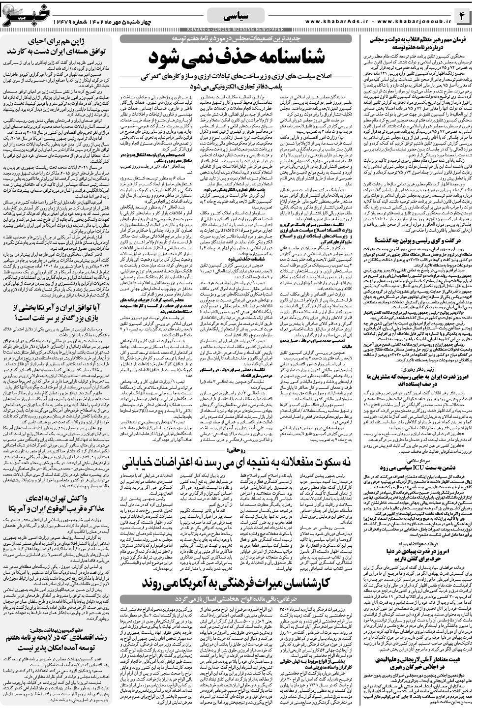 مشاهده صفحه ۴ روزنامه خبرجنوب تاریخ ۵  سال ۱۴۰۲
