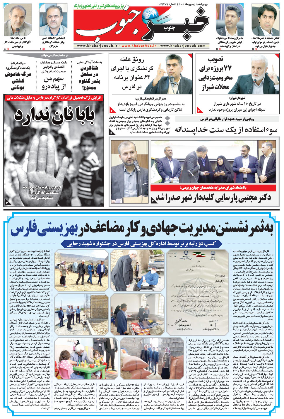 مشاهده صفحه ۵ روزنامه خبرجنوب تاریخ ۵  سال ۱۴۰۲