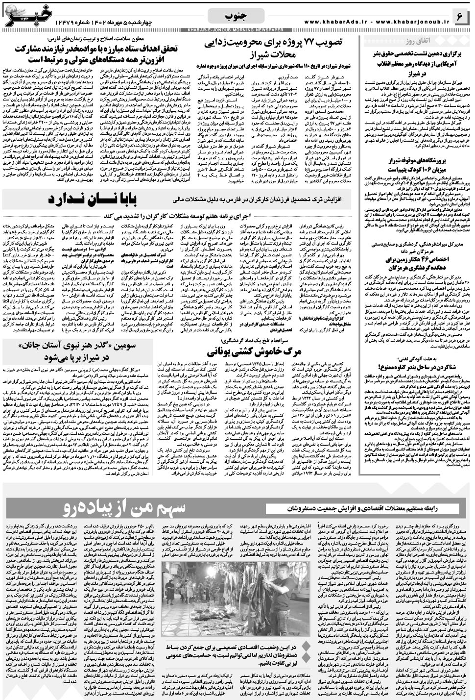مشاهده صفحه ۶ روزنامه خبرجنوب تاریخ ۵  سال ۱۴۰۲