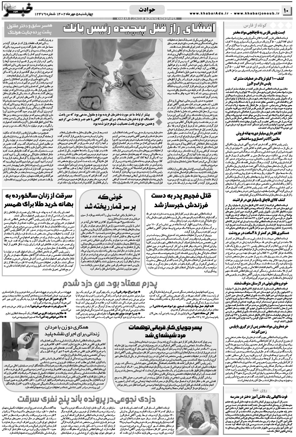 مشاهده صفحه ۱۰ روزنامه خبرجنوب تاریخ ۵  سال ۱۴۰۲