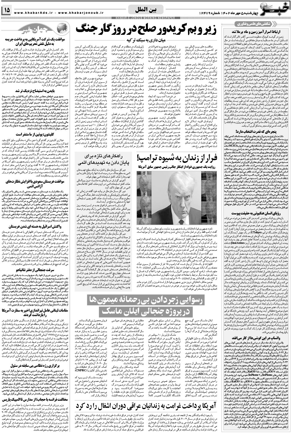 مشاهده صفحه ۱۵ روزنامه خبرجنوب تاریخ ۵  سال ۱۴۰۲