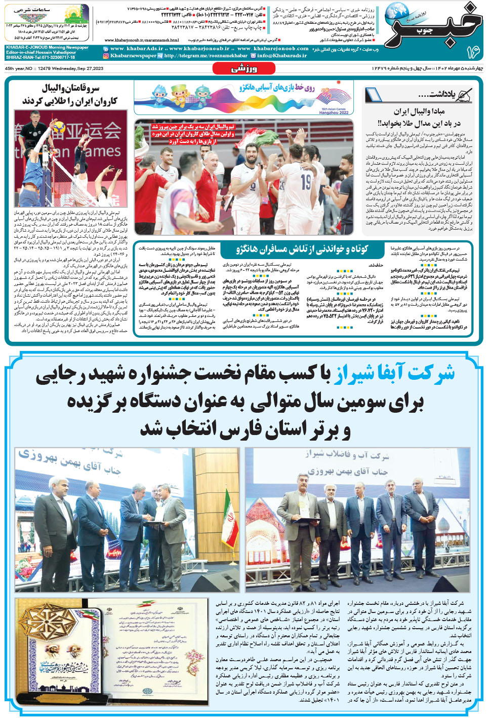 مشاهده صفحه ۱۶ روزنامه خبرجنوب تاریخ ۵  سال ۱۴۰۲