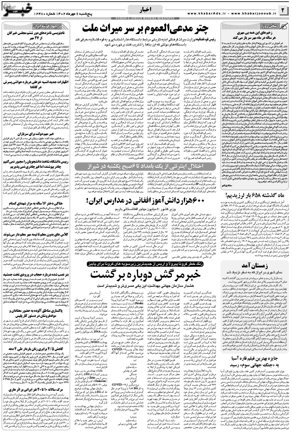 مشاهده صفحه ۲ روزنامه خبرجنوب تاریخ ۶  سال ۱۴۰۲