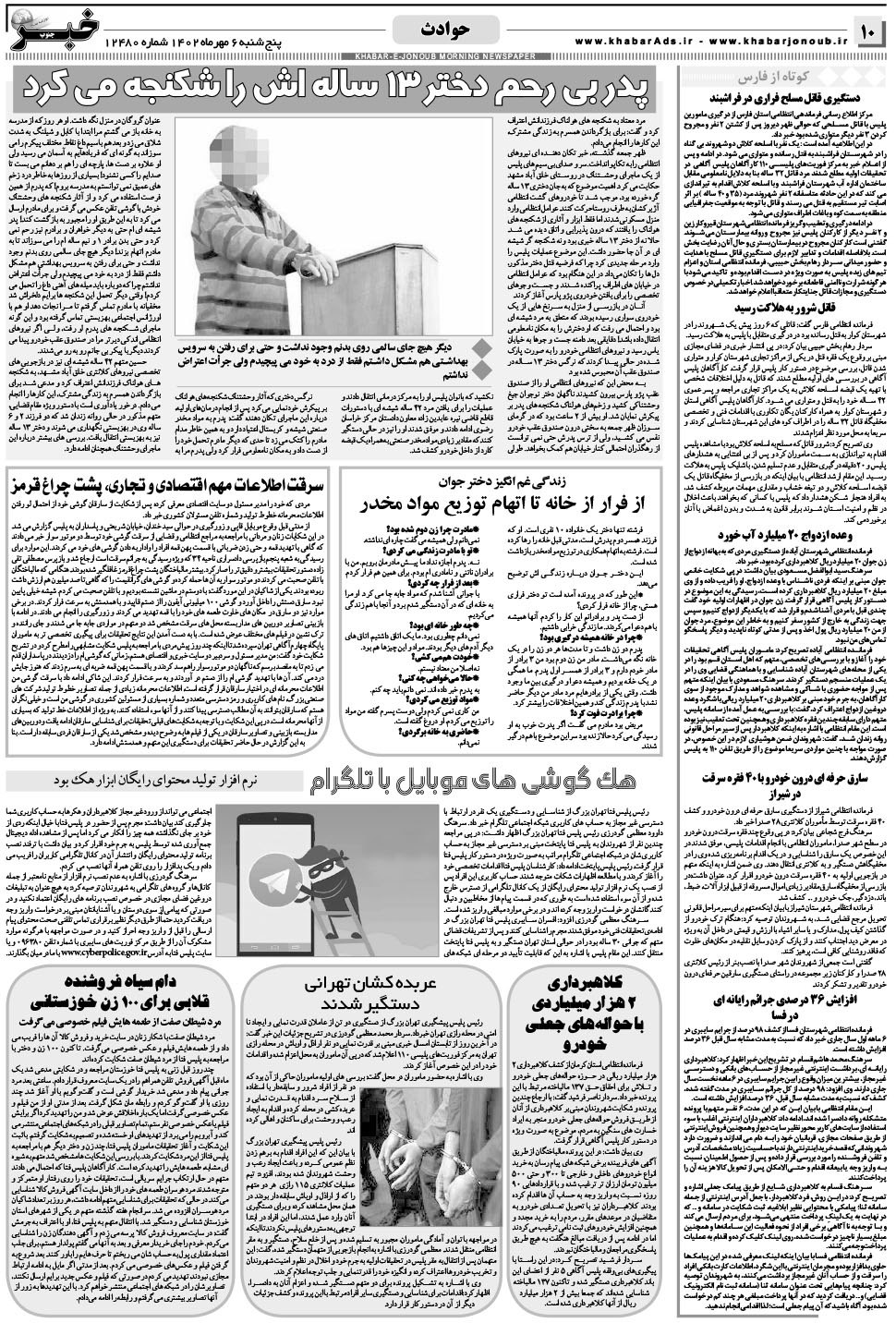 مشاهده صفحه ۱۰ روزنامه خبرجنوب تاریخ ۶  سال ۱۴۰۲