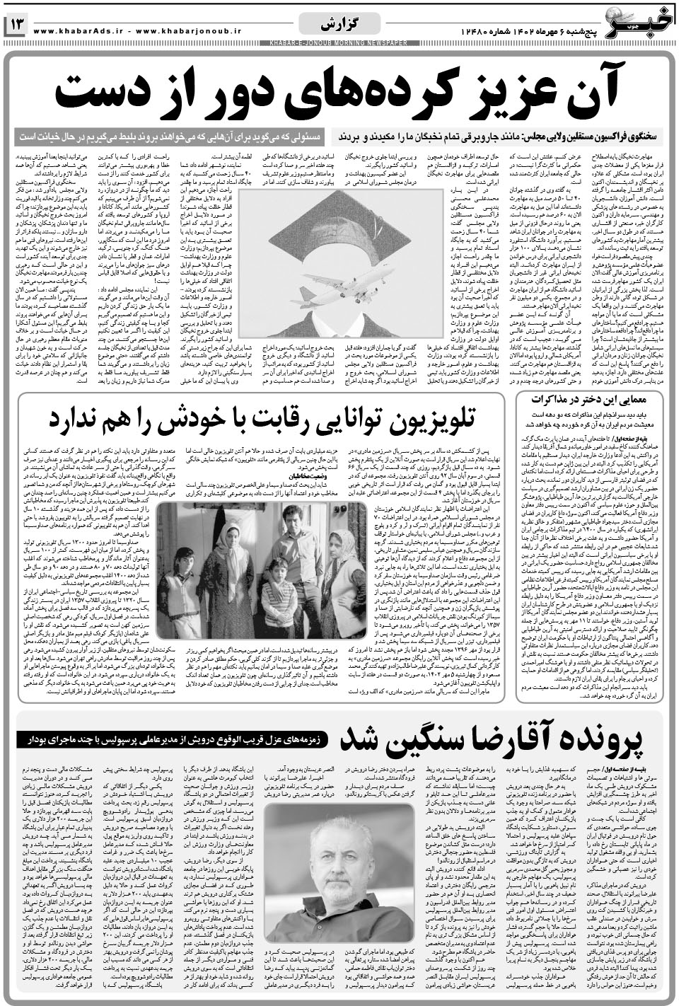 مشاهده صفحه ۱۳ روزنامه خبرجنوب تاریخ ۶  سال ۱۴۰۲