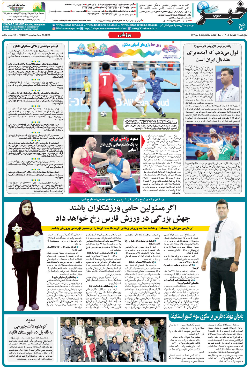 مشاهده صفحه ۱۶ روزنامه خبرجنوب تاریخ ۶  سال ۱۴۰۲