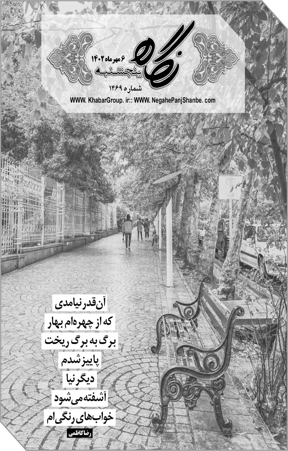 مشاهده صفحه ۱۷ روزنامه خبرجنوب تاریخ ۶  سال ۱۴۰۲