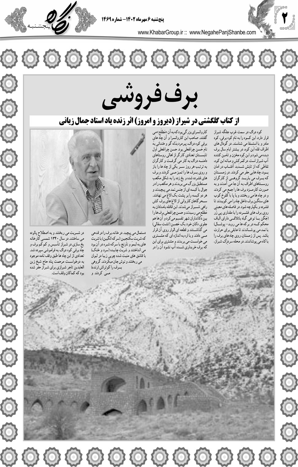 مشاهده صفحه ۱۸ روزنامه خبرجنوب تاریخ ۶  سال ۱۴۰۲