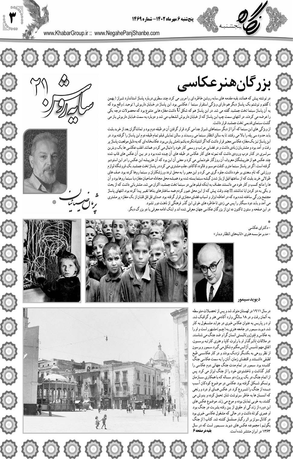 مشاهده صفحه ۱۹ روزنامه خبرجنوب تاریخ ۶  سال ۱۴۰۲