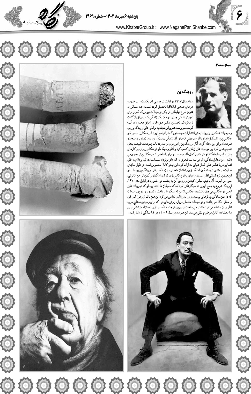 مشاهده صفحه ۲۲ روزنامه خبرجنوب تاریخ ۶  سال ۱۴۰۲