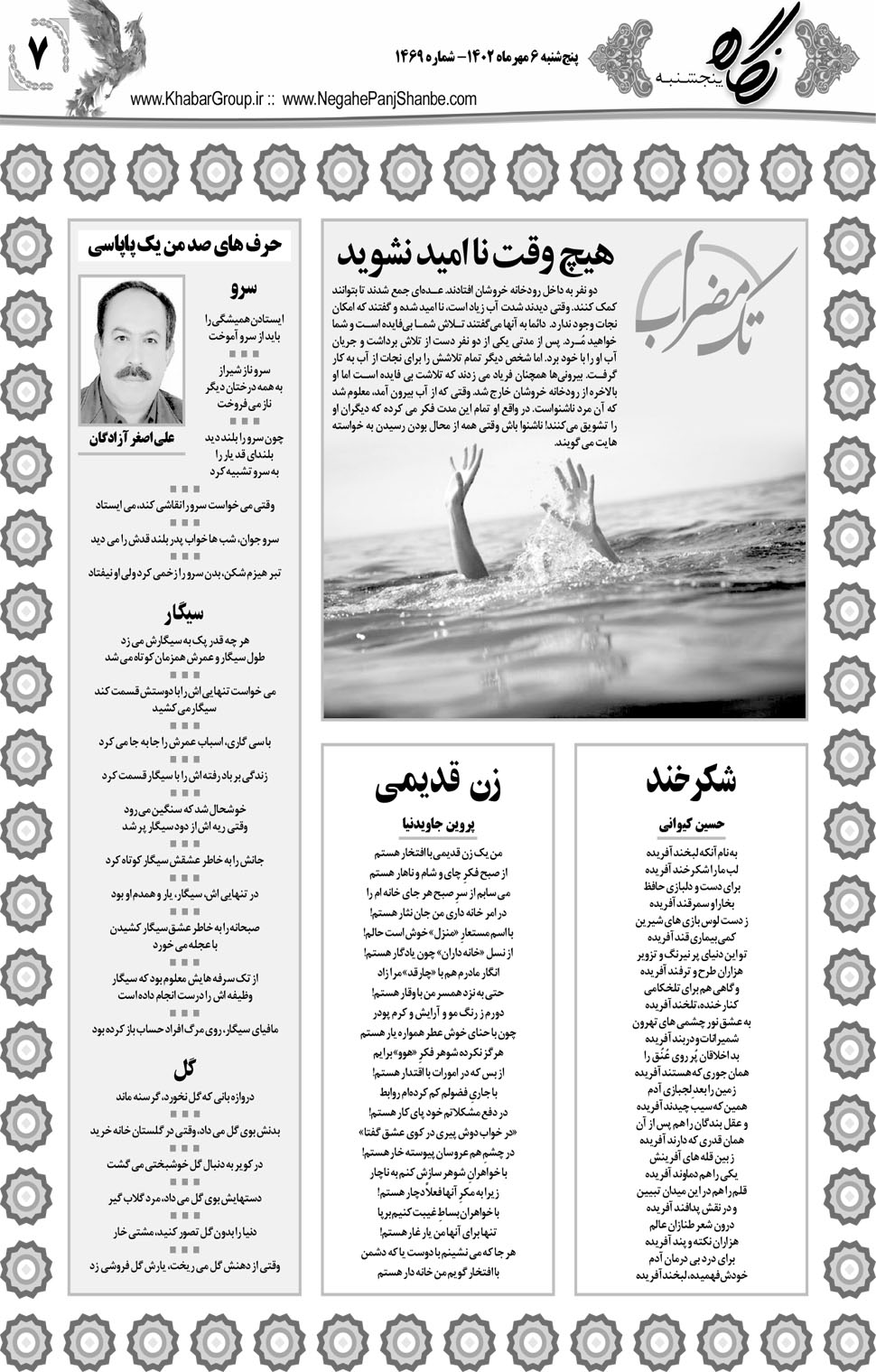 مشاهده صفحه ۲۳ روزنامه خبرجنوب تاریخ ۶  سال ۱۴۰۲