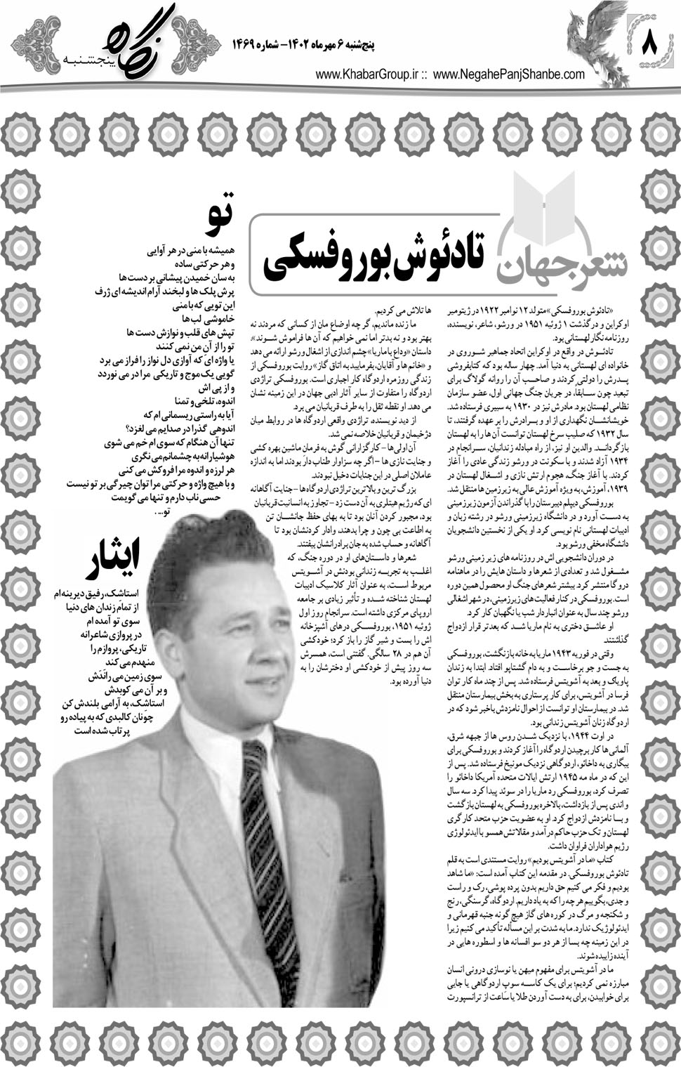 مشاهده صفحه ۲۴ روزنامه خبرجنوب تاریخ ۶  سال ۱۴۰۲