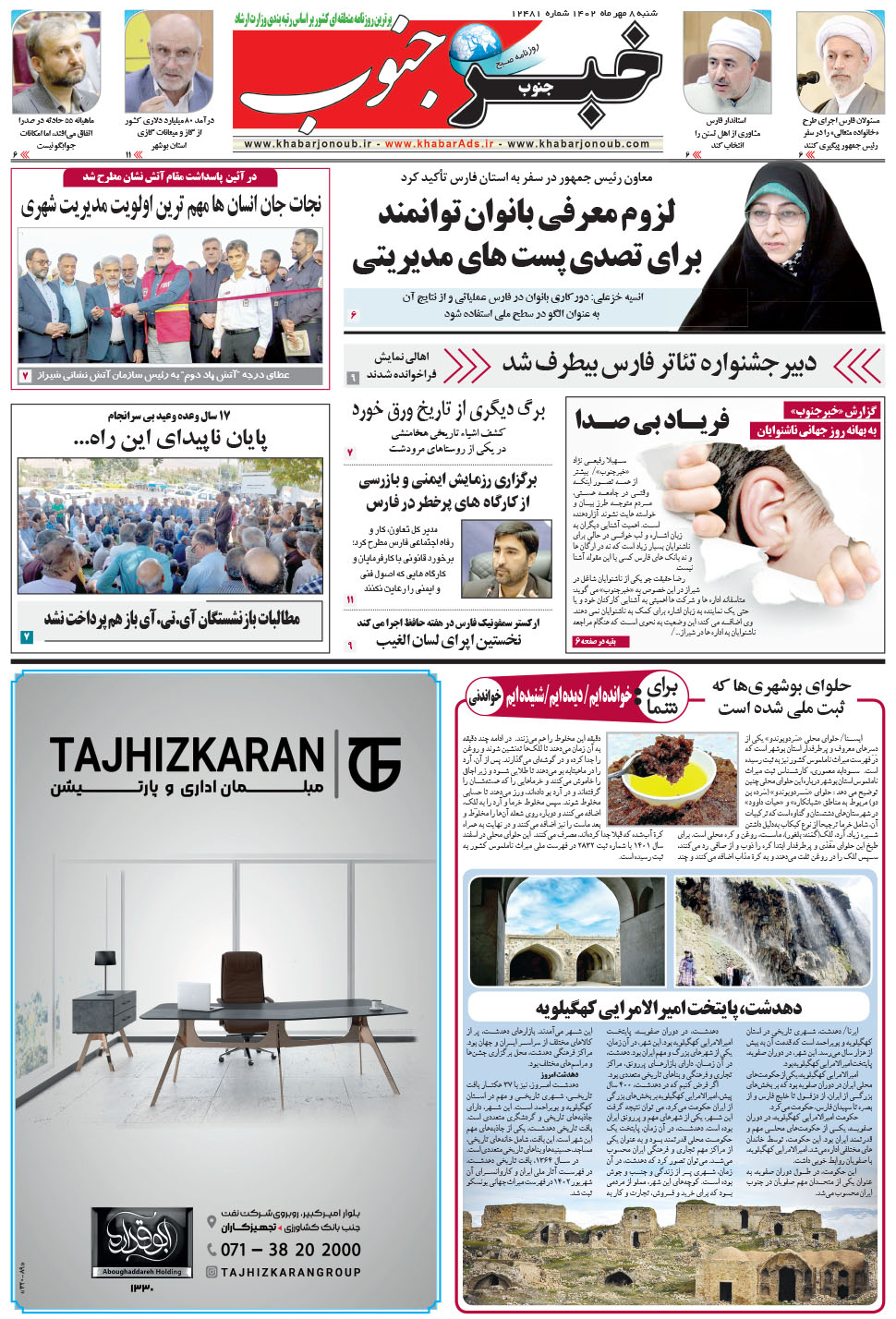 مشاهده صفحه ۵ روزنامه خبرجنوب تاریخ ۸  سال ۱۴۰۲
