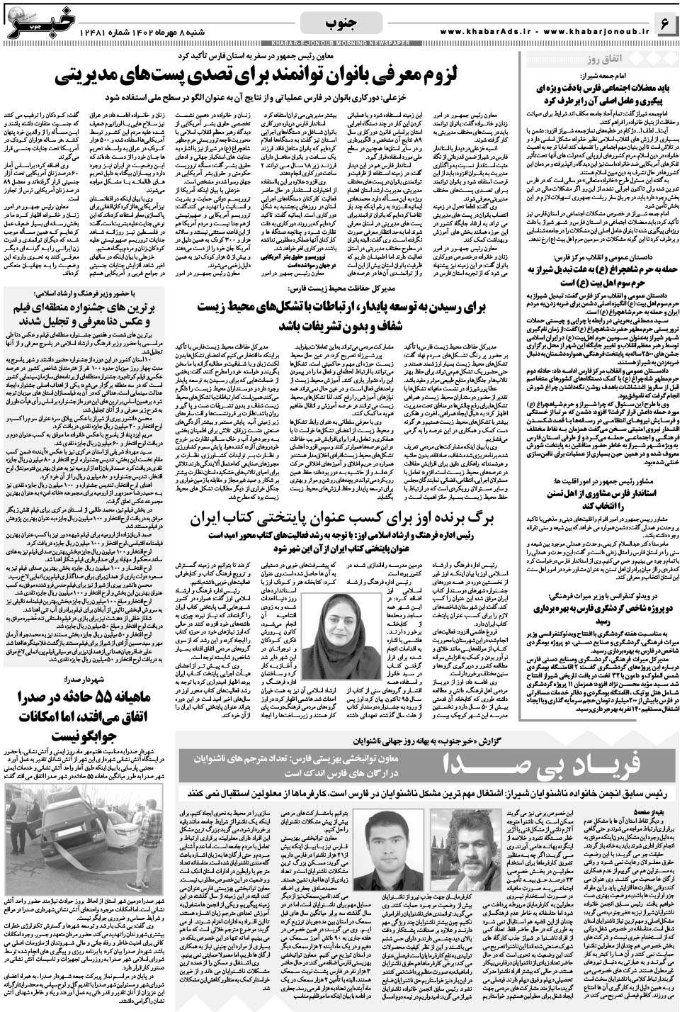مشاهده صفحه ۶ روزنامه خبرجنوب تاریخ ۸  سال ۱۴۰۲