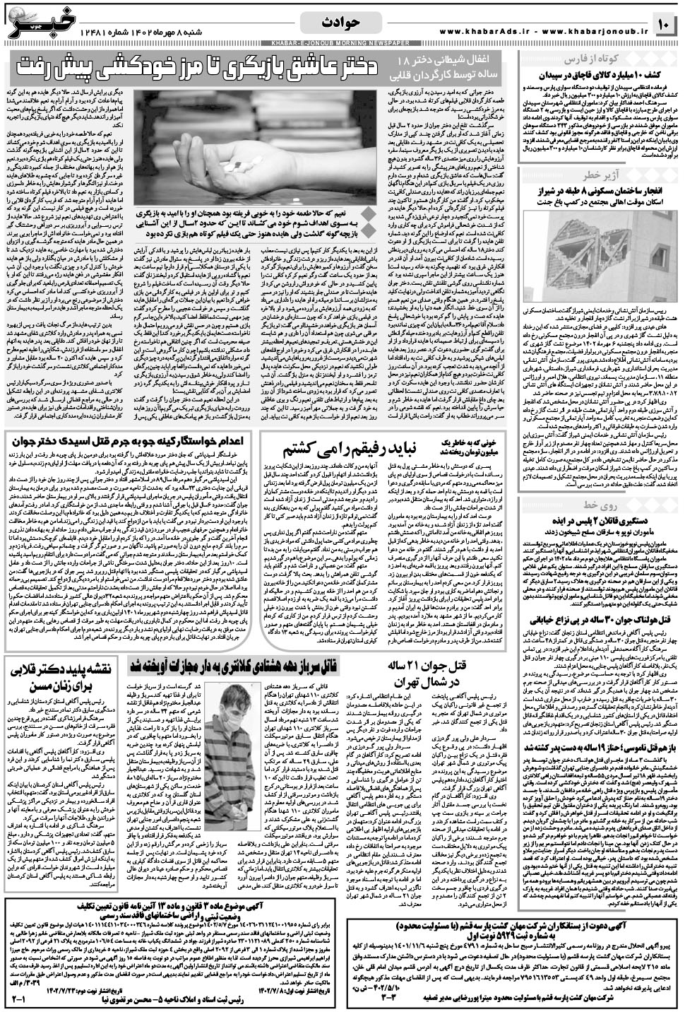 مشاهده صفحه ۱۰ روزنامه خبرجنوب تاریخ ۸  سال ۱۴۰۲