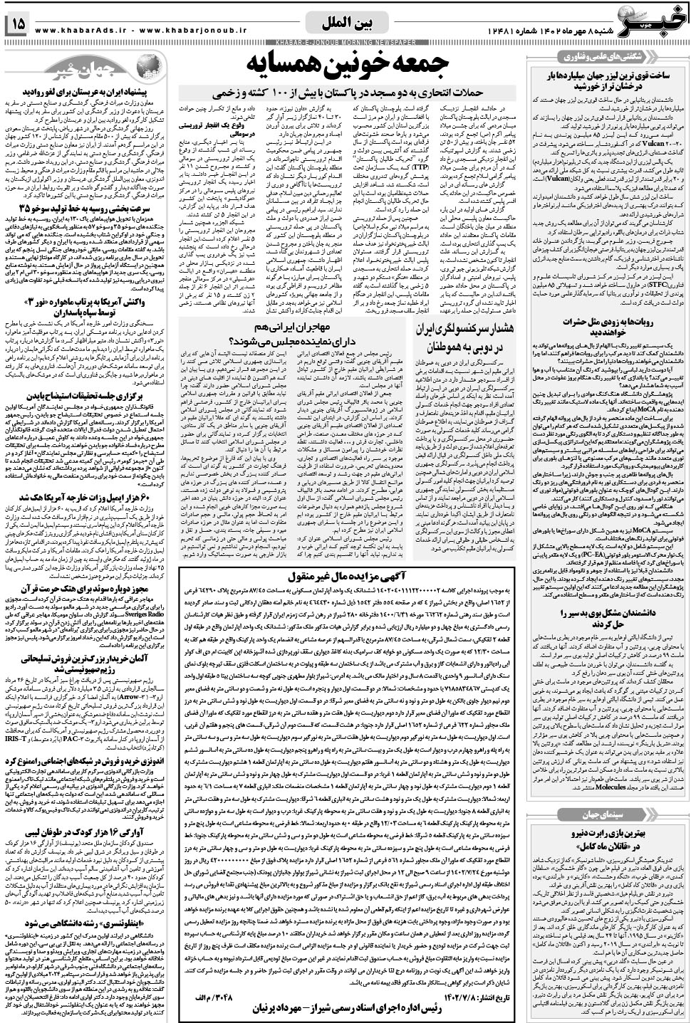 مشاهده صفحه ۱۵ روزنامه خبرجنوب تاریخ ۸  سال ۱۴۰۲