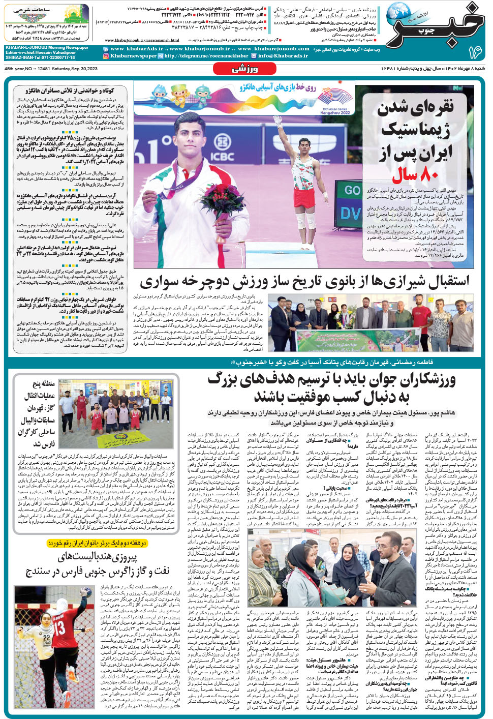 مشاهده صفحه ۱۶ روزنامه خبرجنوب تاریخ ۸  سال ۱۴۰۲