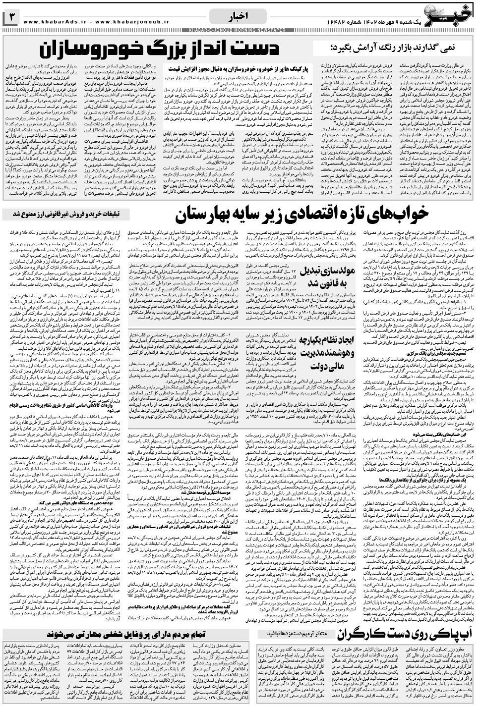 مشاهده صفحه ۳ روزنامه خبرجنوب تاریخ ۹  سال ۱۴۰۲
