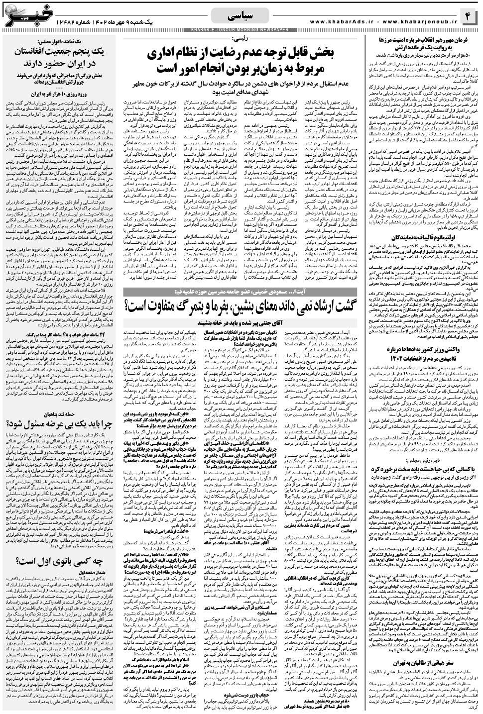مشاهده صفحه ۴ روزنامه خبرجنوب تاریخ ۹  سال ۱۴۰۲