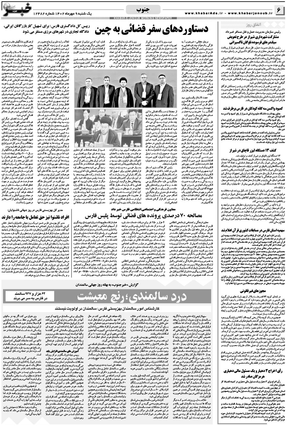 مشاهده صفحه ۶ روزنامه خبرجنوب تاریخ ۹  سال ۱۴۰۲