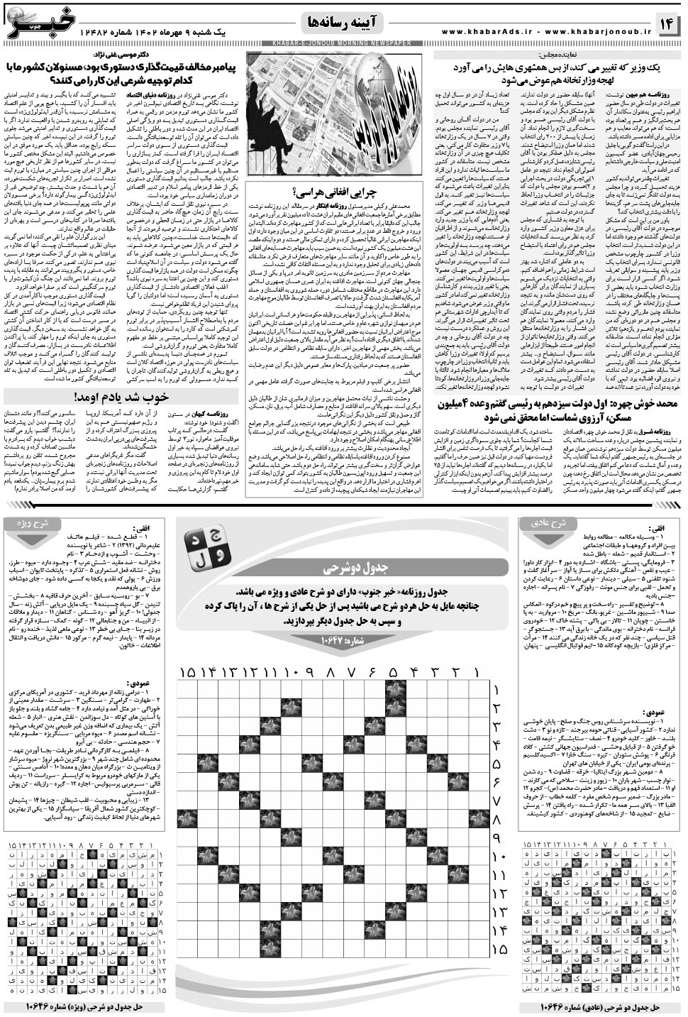 مشاهده صفحه ۱۴ روزنامه خبرجنوب تاریخ ۹  سال ۱۴۰۲