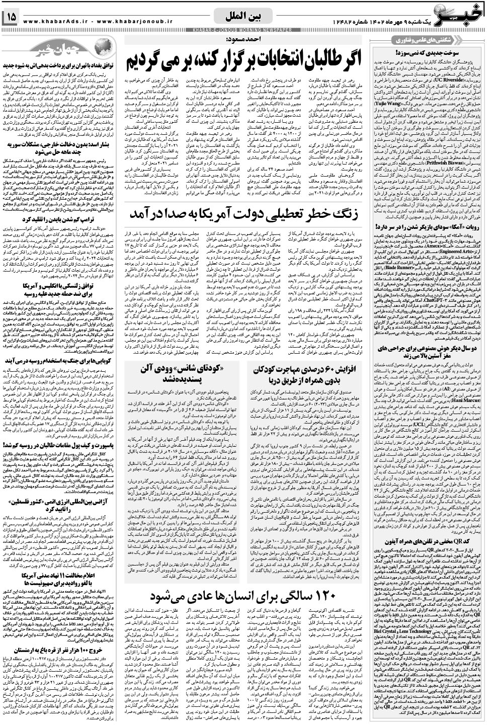 مشاهده صفحه ۱۵ روزنامه خبرجنوب تاریخ ۹  سال ۱۴۰۲