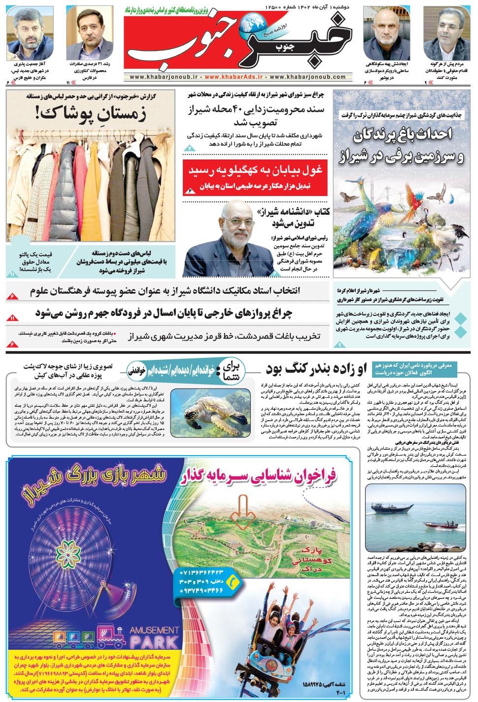 مشاهده صفحه ۵ روزنامه خبرجنوب تاریخ ۱  سال ۱۴۰۲