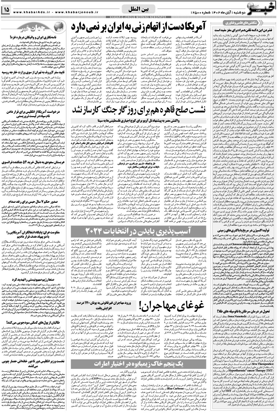 مشاهده صفحه ۱۵ روزنامه خبرجنوب تاریخ ۱  سال ۱۴۰۲
