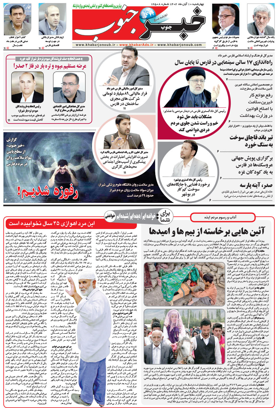 مشاهده صفحه ۵ روزنامه خبرجنوب تاریخ ۱۰  سال ۱۴۰۲