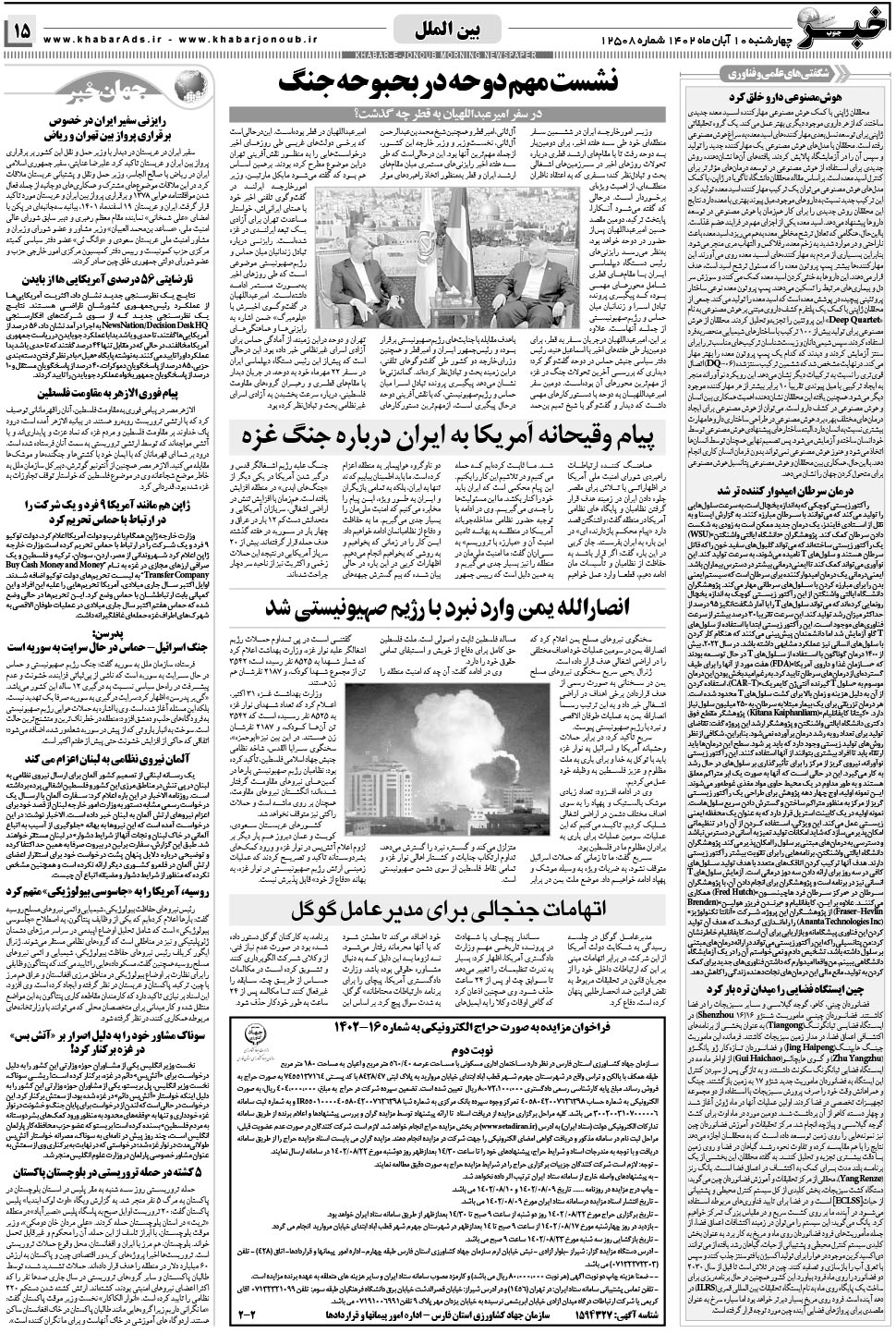 مشاهده صفحه ۱۵ روزنامه خبرجنوب تاریخ ۱۰  سال ۱۴۰۲