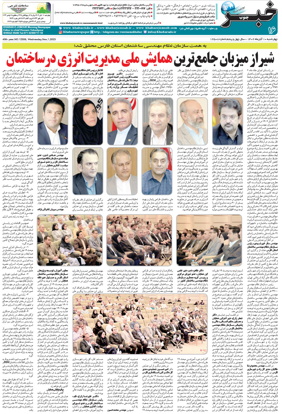 مشاهده صفحه ۱۶ روزنامه خبرجنوب تاریخ ۱۰  سال ۱۴۰۲