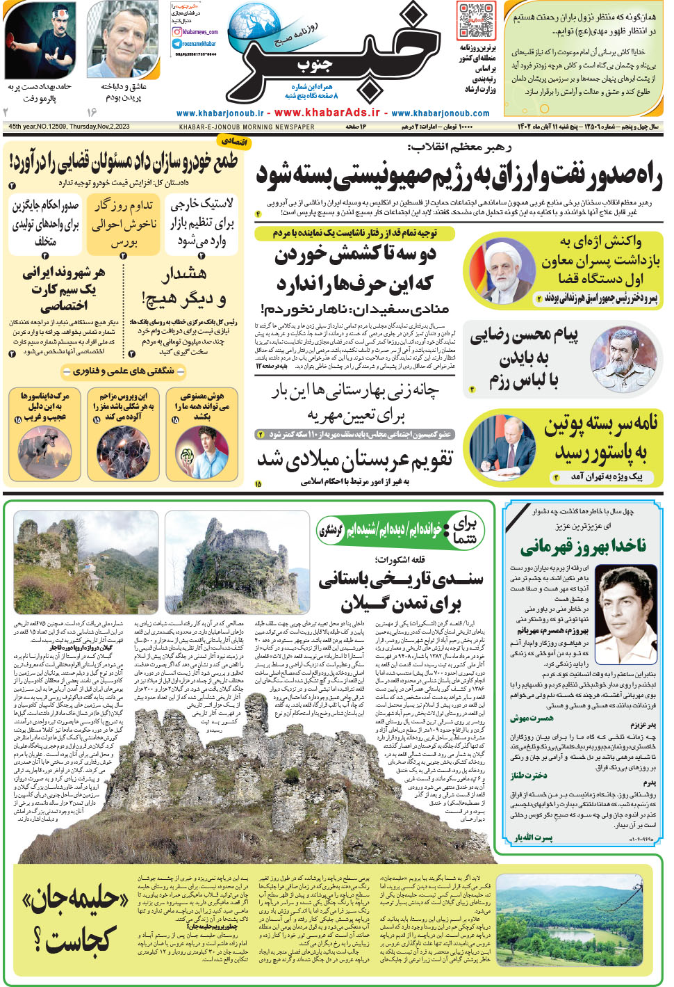 مشاهده صفحه ۱ روزنامه خبرجنوب تاریخ ۱۱  سال ۱۴۰۲