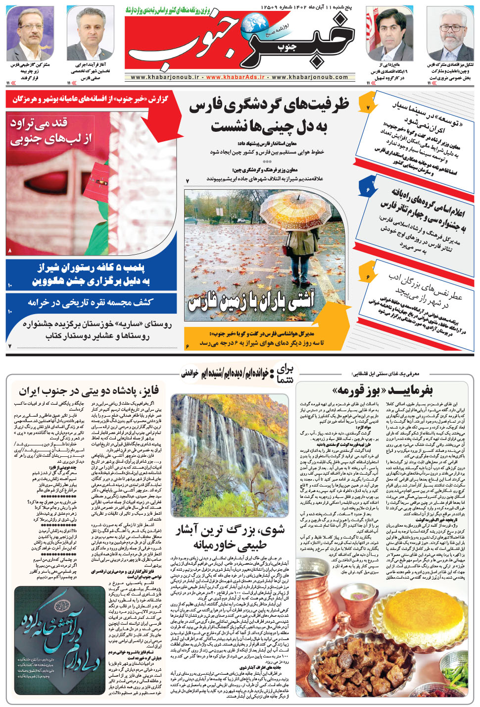 مشاهده صفحه ۵ روزنامه خبرجنوب تاریخ ۱۱  سال ۱۴۰۲