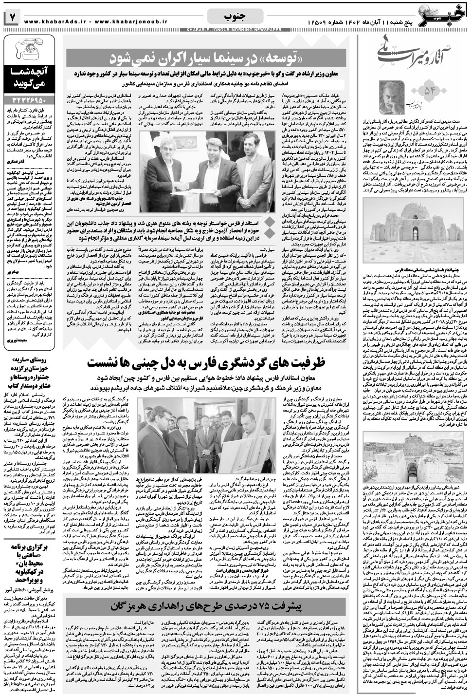 مشاهده صفحه ۷ روزنامه خبرجنوب تاریخ ۱۱  سال ۱۴۰۲