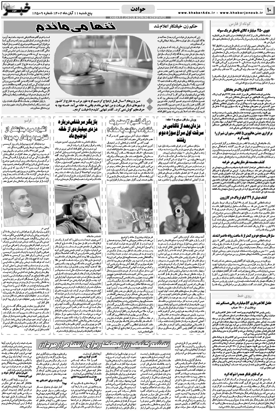 مشاهده صفحه ۱۰ روزنامه خبرجنوب تاریخ ۱۱  سال ۱۴۰۲