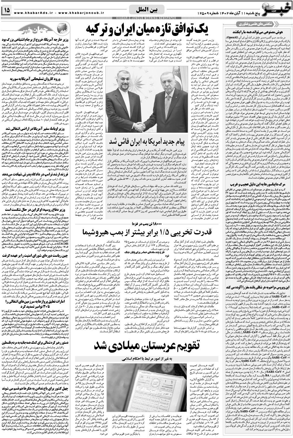مشاهده صفحه ۱۵ روزنامه خبرجنوب تاریخ ۱۱  سال ۱۴۰۲