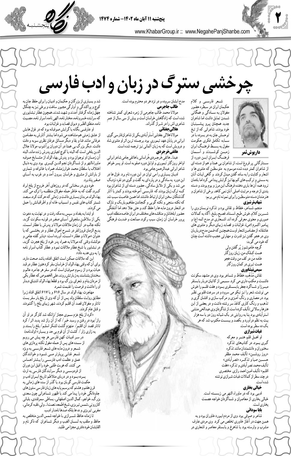 مشاهده صفحه ۱۸ روزنامه خبرجنوب تاریخ ۱۱  سال ۱۴۰۲