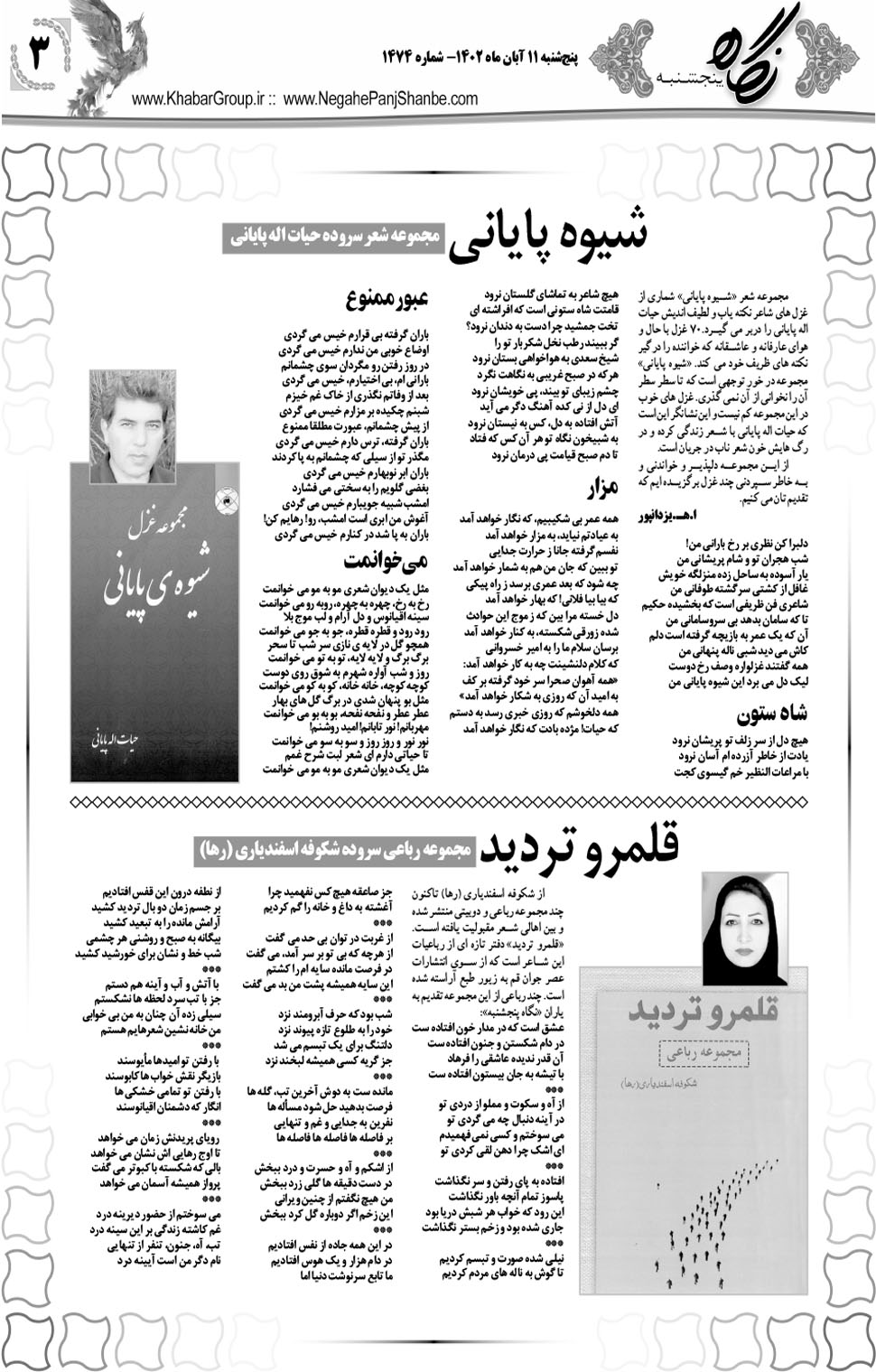 مشاهده صفحه ۱۹ روزنامه خبرجنوب تاریخ ۱۱  سال ۱۴۰۲