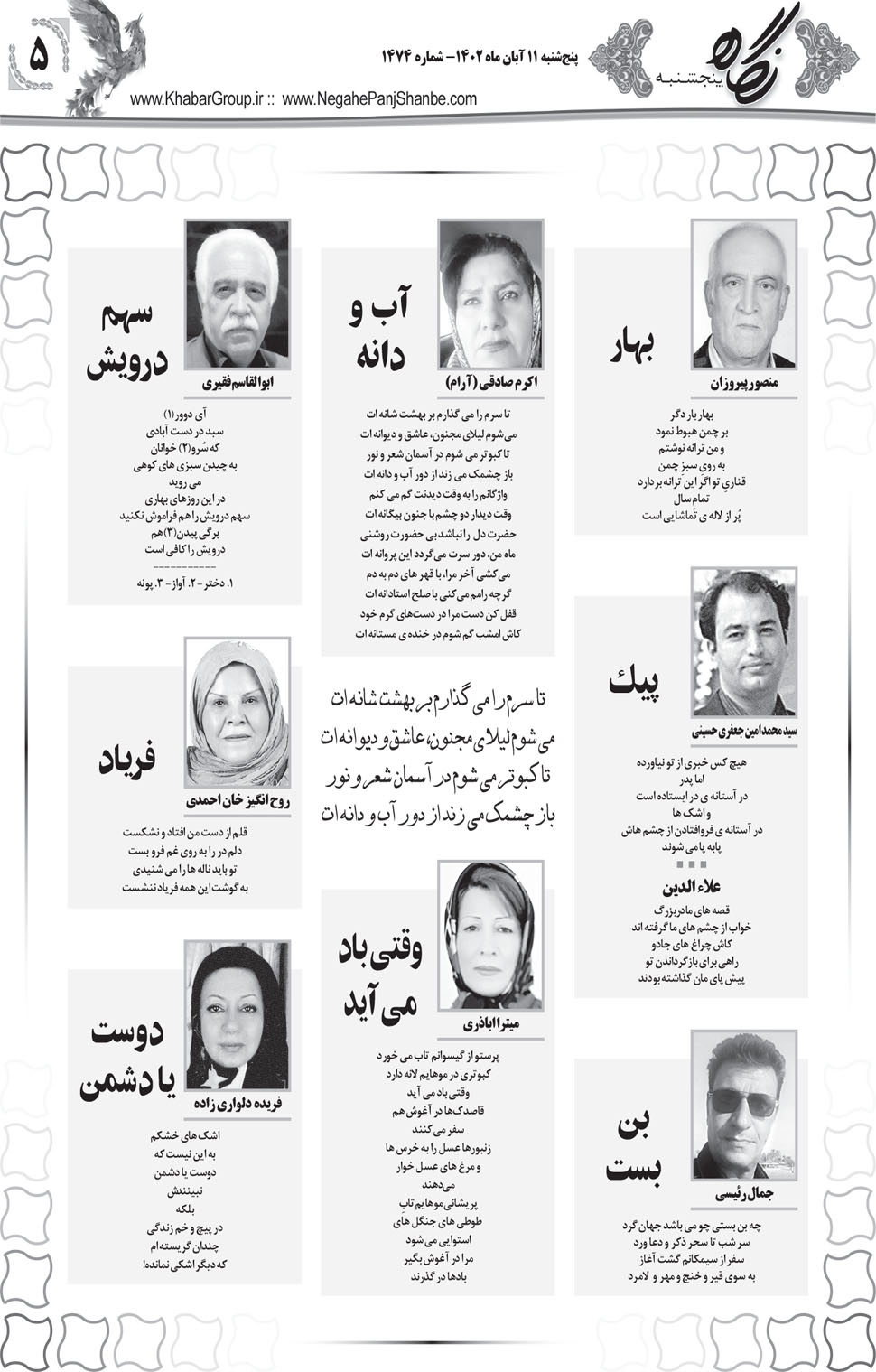 مشاهده صفحه ۲۱ روزنامه خبرجنوب تاریخ ۱۱  سال ۱۴۰۲