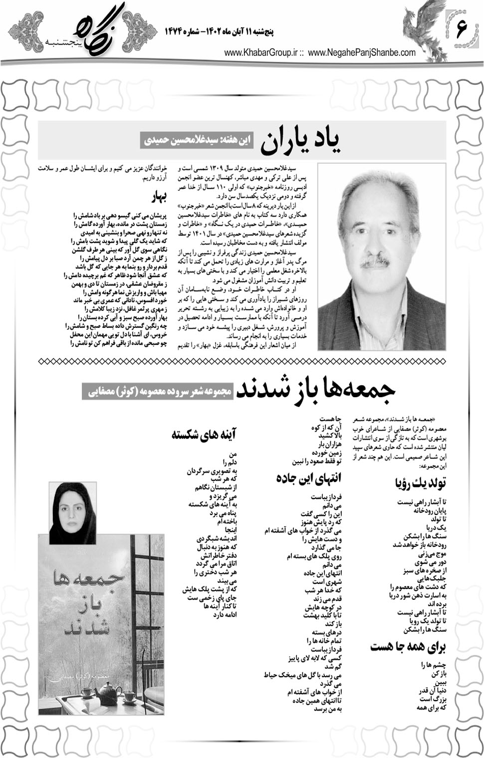 مشاهده صفحه ۲۲ روزنامه خبرجنوب تاریخ ۱۱  سال ۱۴۰۲