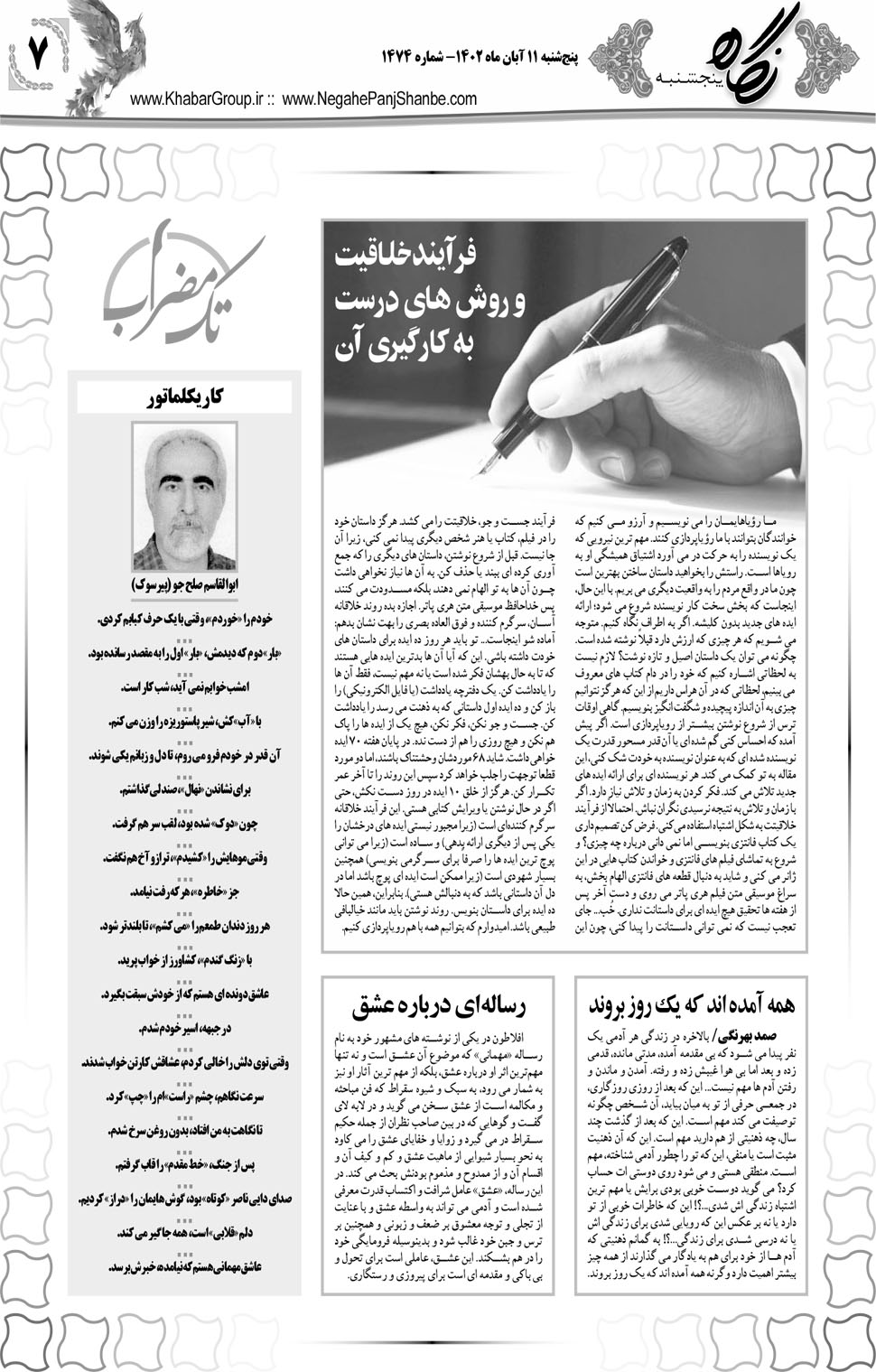 مشاهده صفحه ۲۳ روزنامه خبرجنوب تاریخ ۱۱  سال ۱۴۰۲