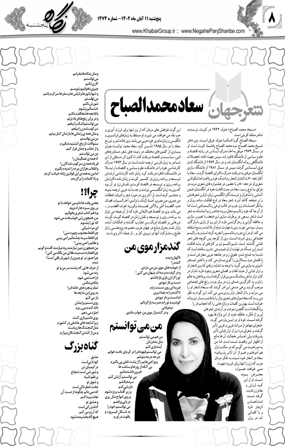 مشاهده صفحه ۲۴ روزنامه خبرجنوب تاریخ ۱۱  سال ۱۴۰۲