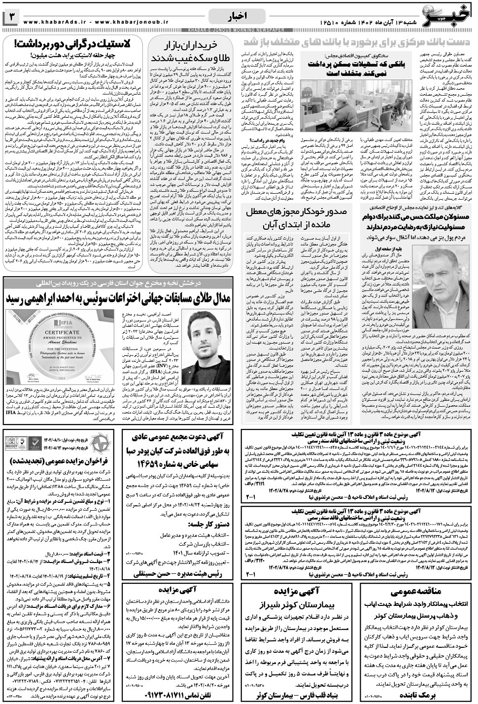 مشاهده صفحه ۳ روزنامه خبرجنوب تاریخ ۱۳  سال ۱۴۰۲