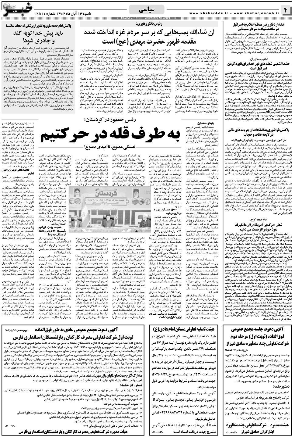 مشاهده صفحه ۴ روزنامه خبرجنوب تاریخ ۱۳  سال ۱۴۰۲